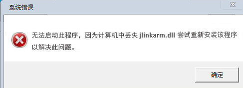 jlinkarm.dll 1.1免费版截图（1）