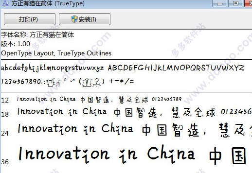 方正有猫在简体 1.0免费版截图（1）