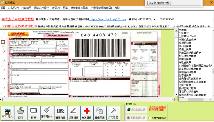 臣控标签票据打印专家 2.8.5官方版截图（1）