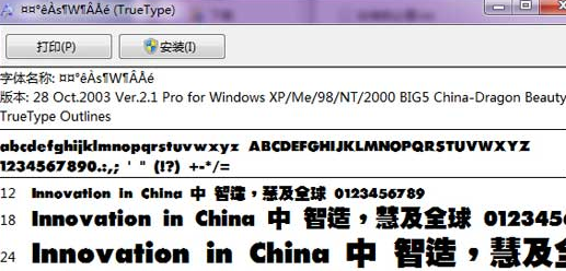 中国龙字库之中国龙超黑体 1.0合集版截图（1）