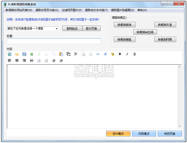 外虎博客提取兼转发系统 9.8.0官方安装版截图（1）