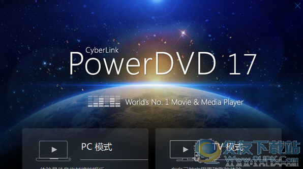 PowerDVD 17.1绿色版截图（1）