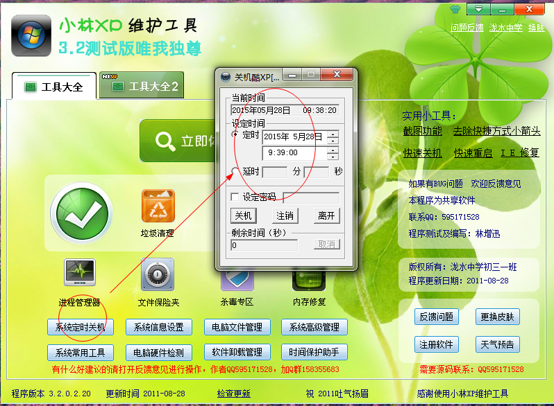 XP维护工具