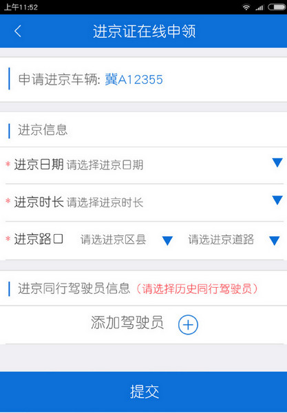 北京交警进京证app下载