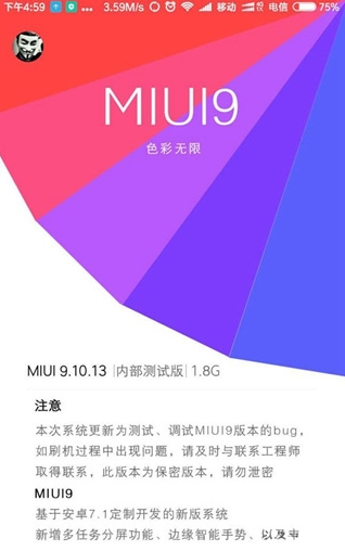 小米miui9官方主题包内测版