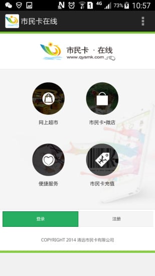 清远市民卡app下载