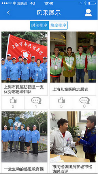 上海志愿者app下载
