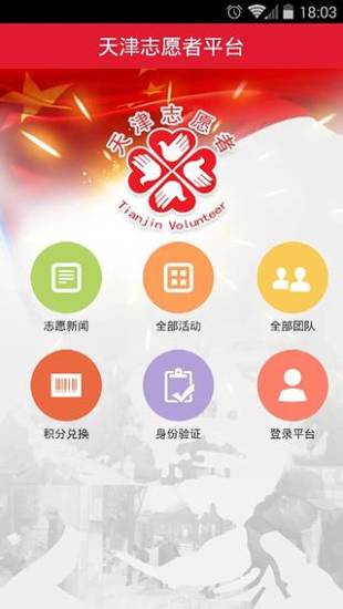 天津志愿者app下载