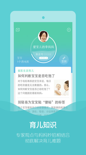 崔玉涛育学园app