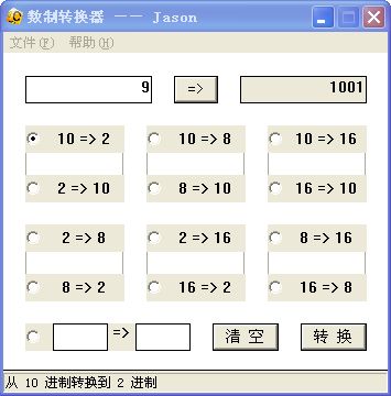进制转换计算器
