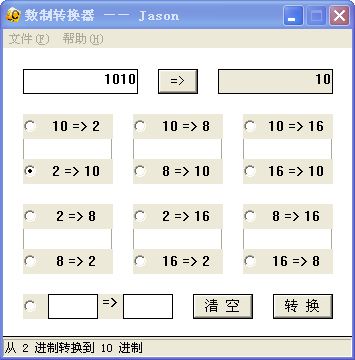 进制转换计算器