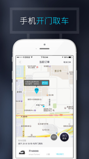 广州共享汽车app下载