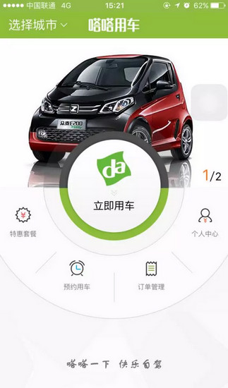 福州共享汽车app