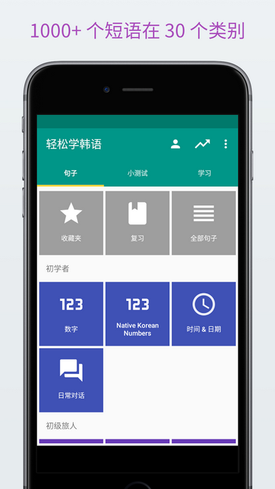 轻松学韩语app