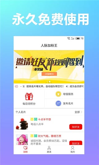 人脉加粉王app下载