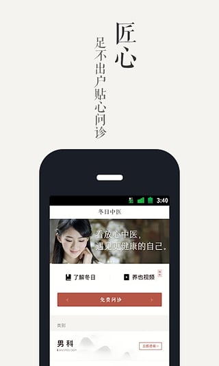 冬日中医app下载