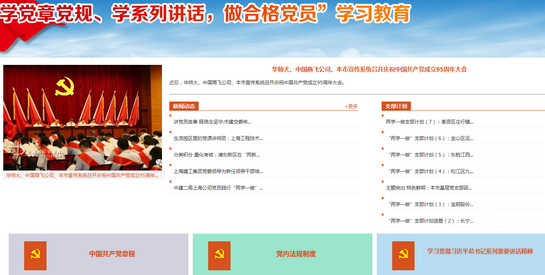 上海基层党建网