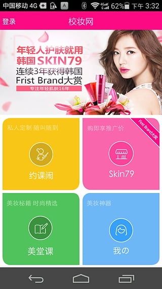 校妆网app