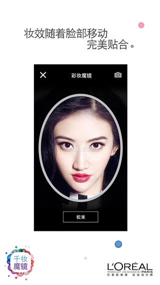 千妆魔镜app