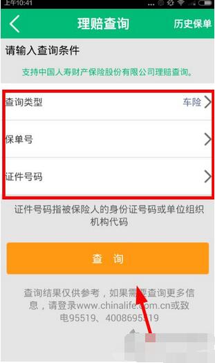 中国人寿app下载