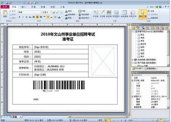 可变数据打印软件(PaperPath)