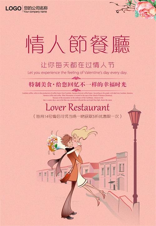 酒店餐厅浪漫情人节psd素材  免费高清版