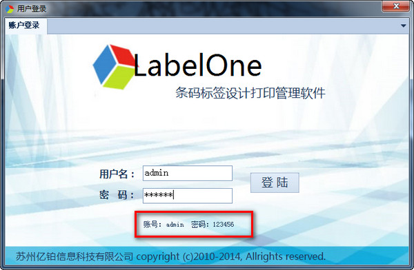 LabelOne(条码打印软件)