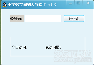 小宝QQ空间刷人气软件 1.1最新版
