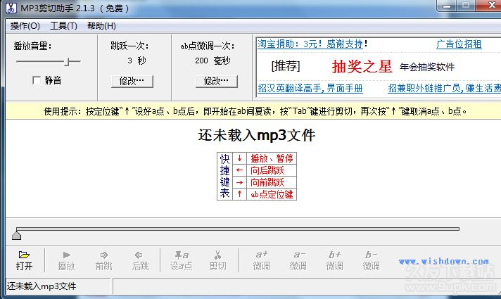 MP3剪切助手 2.1.6中文版