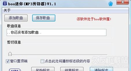 boo迷你音乐剪切器 1.2中文免安装版