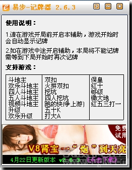 易步QQ记牌器 2.9.1中文免安装版