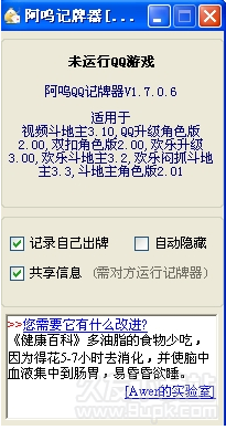 阿呜QQ记牌器 1.7.5.5最新免安装版