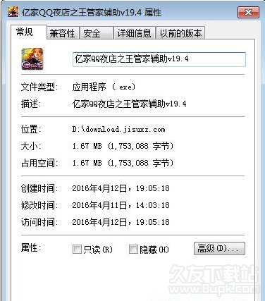 亿家QQ夜店之王管家辅助 20.7.1免安装版