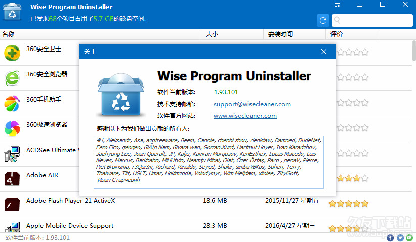 Wise Program Uninstaller 1.96绿色版(Wise工作室开发)