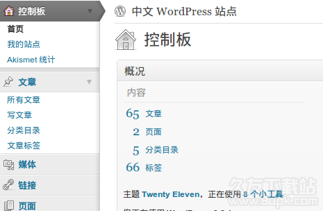 WordPress博客平台 4.6.4最新中文版