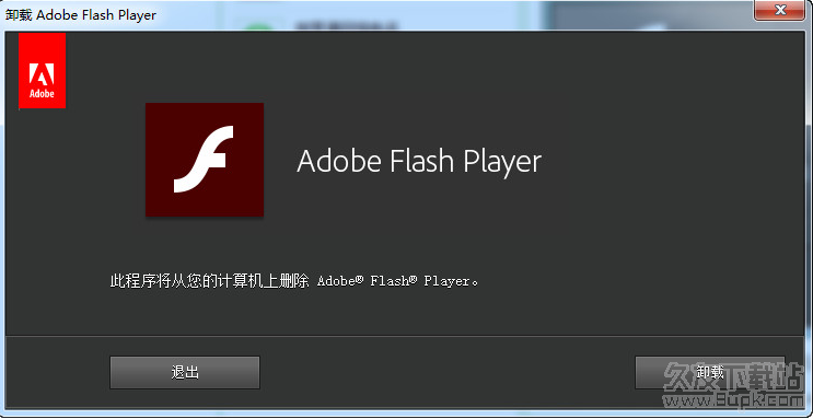Adobe Flash Player Uninstaller(卸载旧版本工具) 23.0.0.151绿色英文版