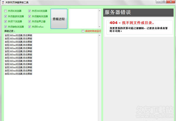 关联网页弹窗屏蔽工具(弹窗屏蔽器)1.5 绿色版