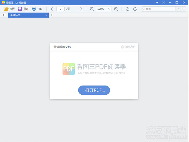 看图王pdf阅读器 6.4.0官方最新版