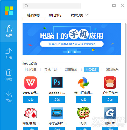 搜狗软件助手 3.1.14.10最新免安装版
