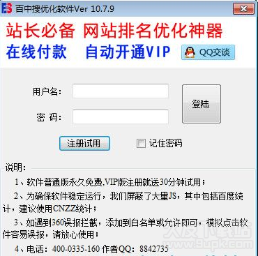 百中搜优化软件 10.8.8官方最新版