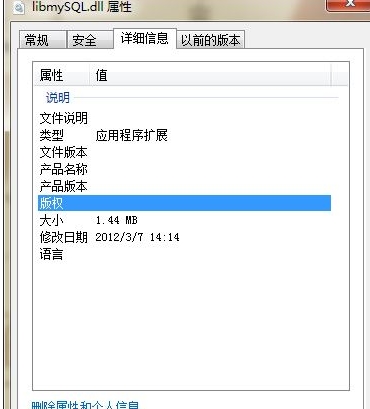 libmySQL.dll修复工具