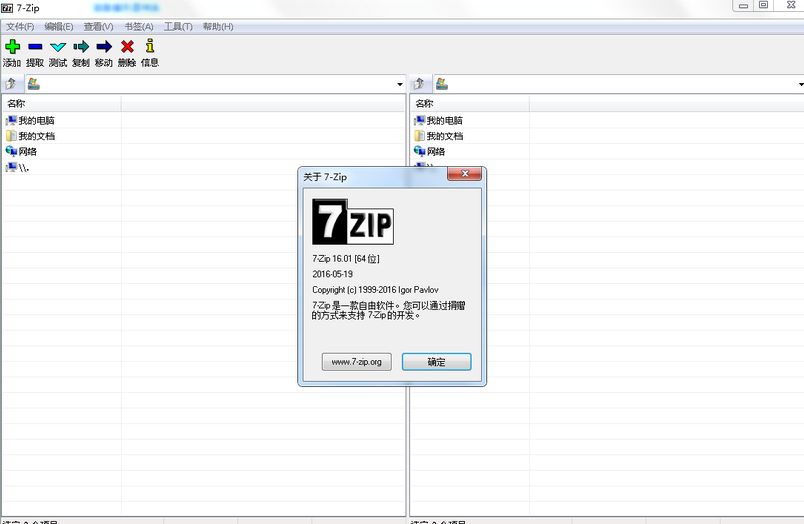 7-Zip压缩软件