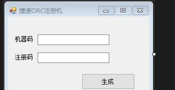捷速ORC文字识别软件用户注册机