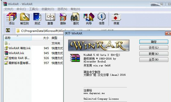 去广告破解版winrar