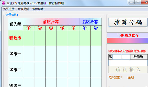 中国体育彩票预测辅助小工具