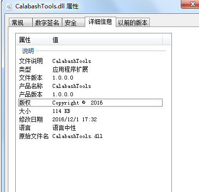 CalabashTools.dll修复工具