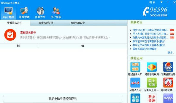 河南省地税证书认证软件