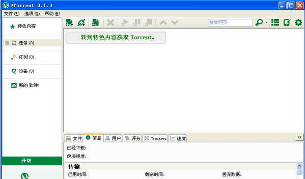 中文版BT下载软件
