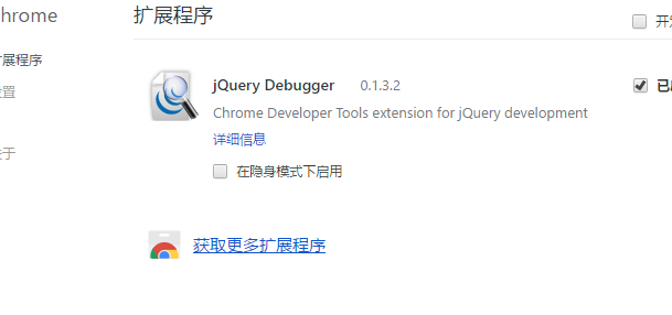 Chrome调试jQuery库插件