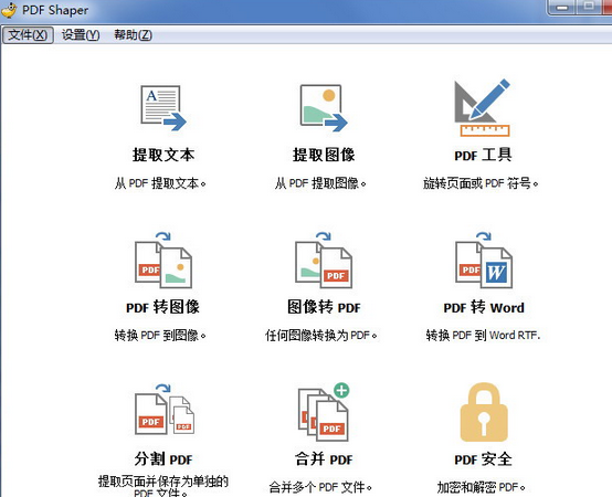 多功能PDF文件处理工具